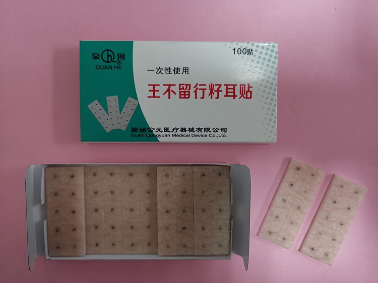 王不留行籽耳貼內外包裝